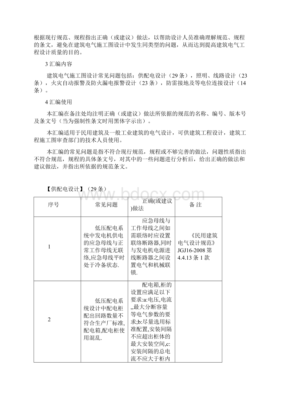 建筑电气工程施工图设计常见问题汇编.docx_第2页