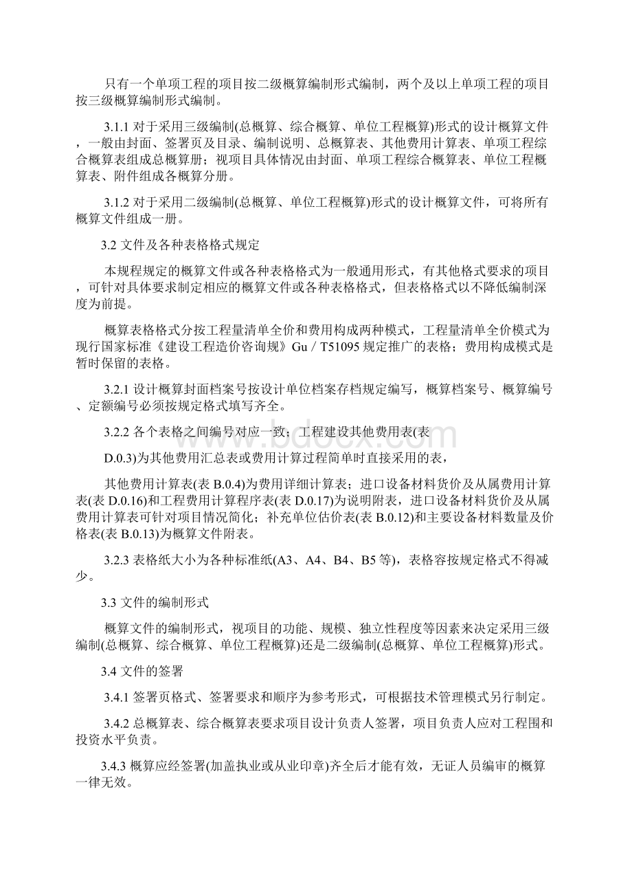 CECAGC2205建设项目设计概算编审规程条文说明.docx_第3页