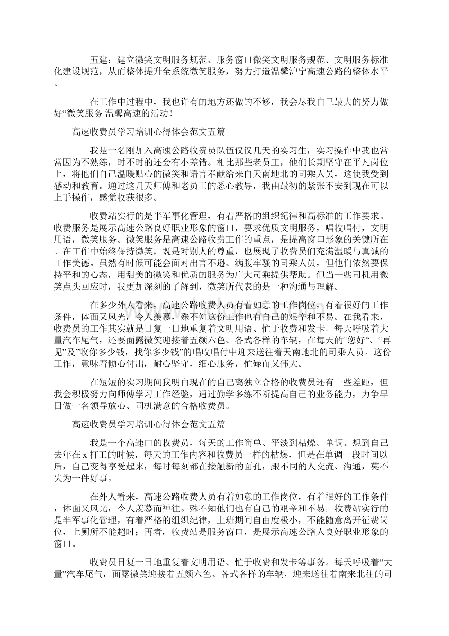 高速收费员学习培训心得体会范文五篇.docx_第2页