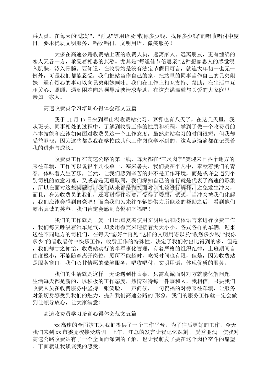 高速收费员学习培训心得体会范文五篇.docx_第3页