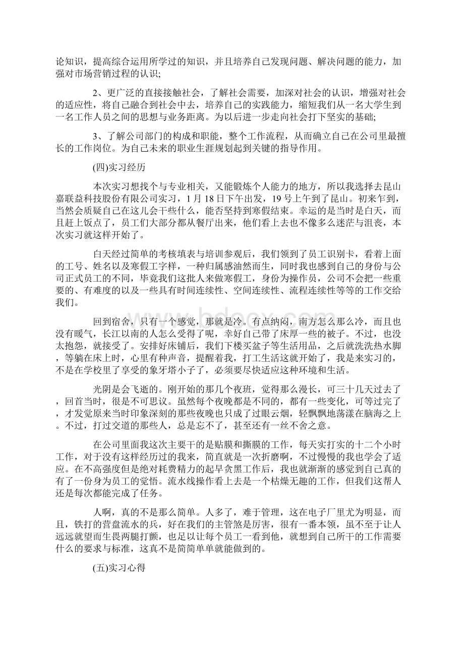 电子工艺实习报告总结三篇.docx_第3页