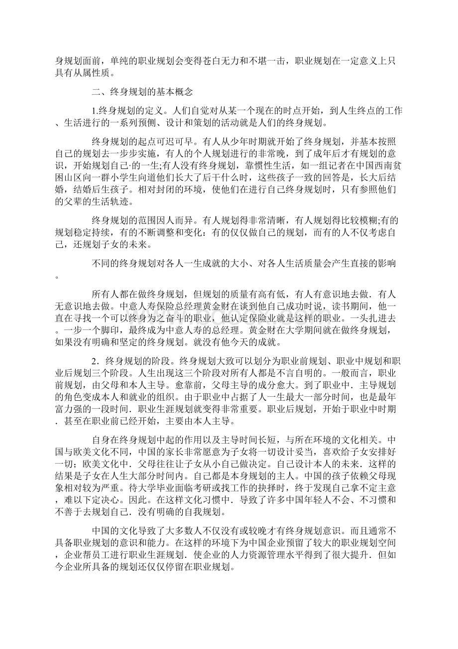 终身职业规划.docx_第2页