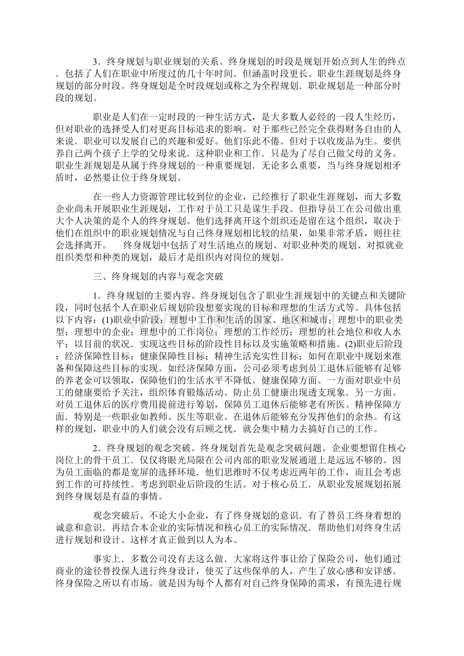 终身职业规划.docx_第3页