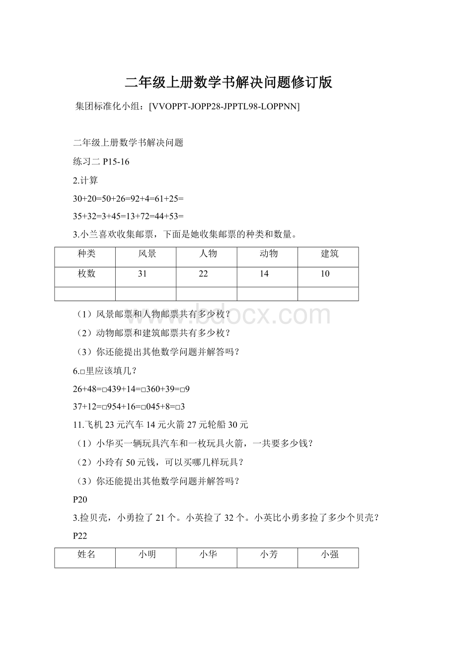 二年级上册数学书解决问题修订版.docx