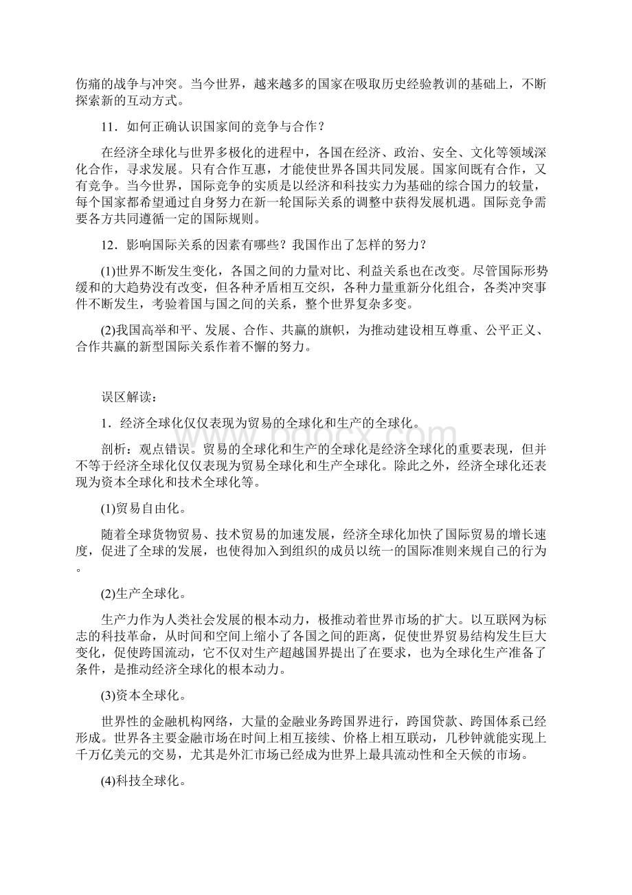 道德与法治人教版九年级下册知识点汇总Word文档下载推荐.docx_第3页