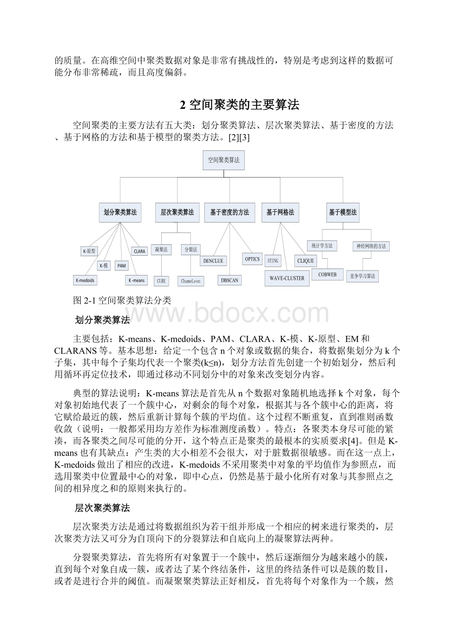 空间聚类分析Word文档下载推荐.docx_第2页