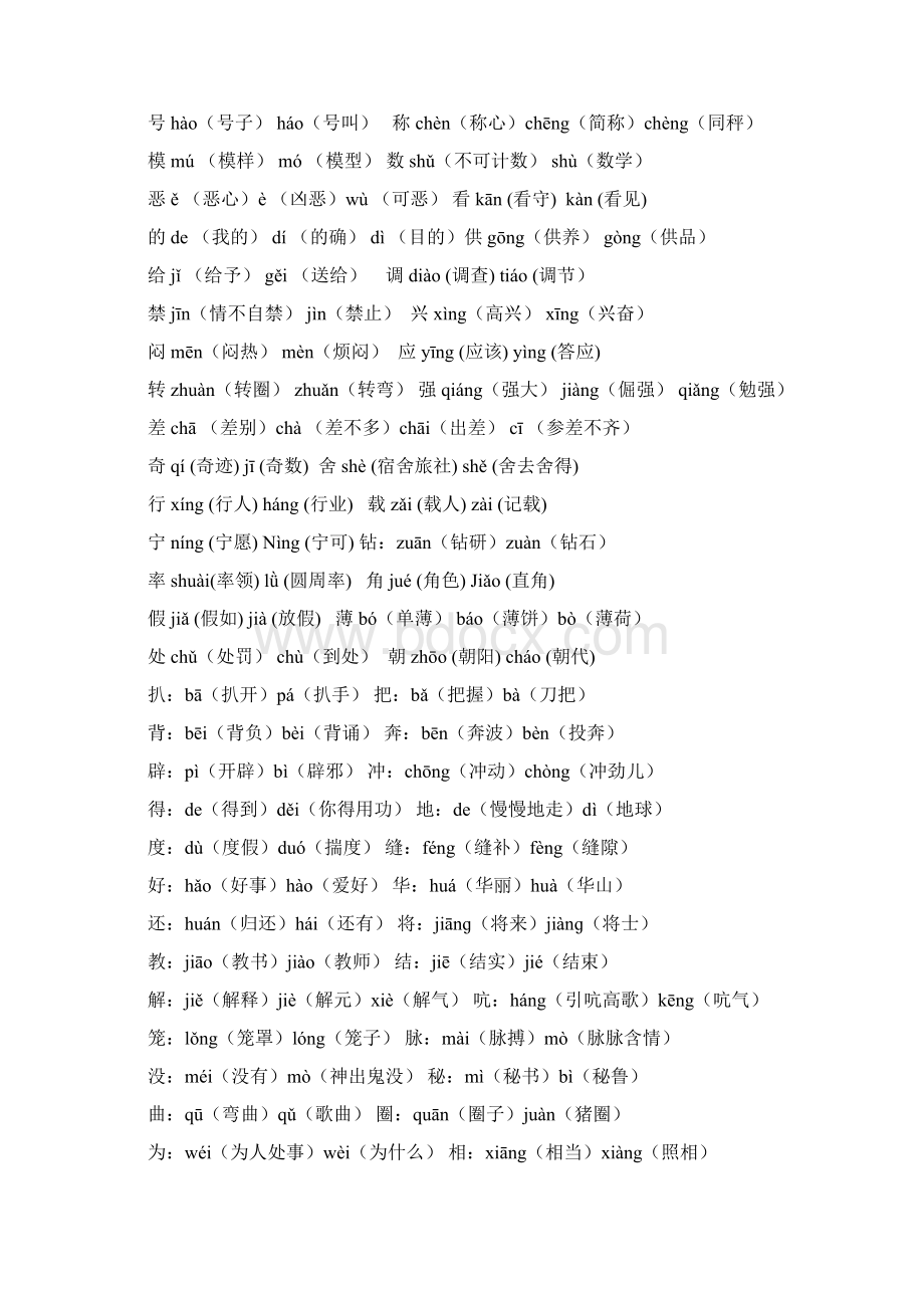 四年级上册语文期末复习资料整理非常全面.docx_第3页