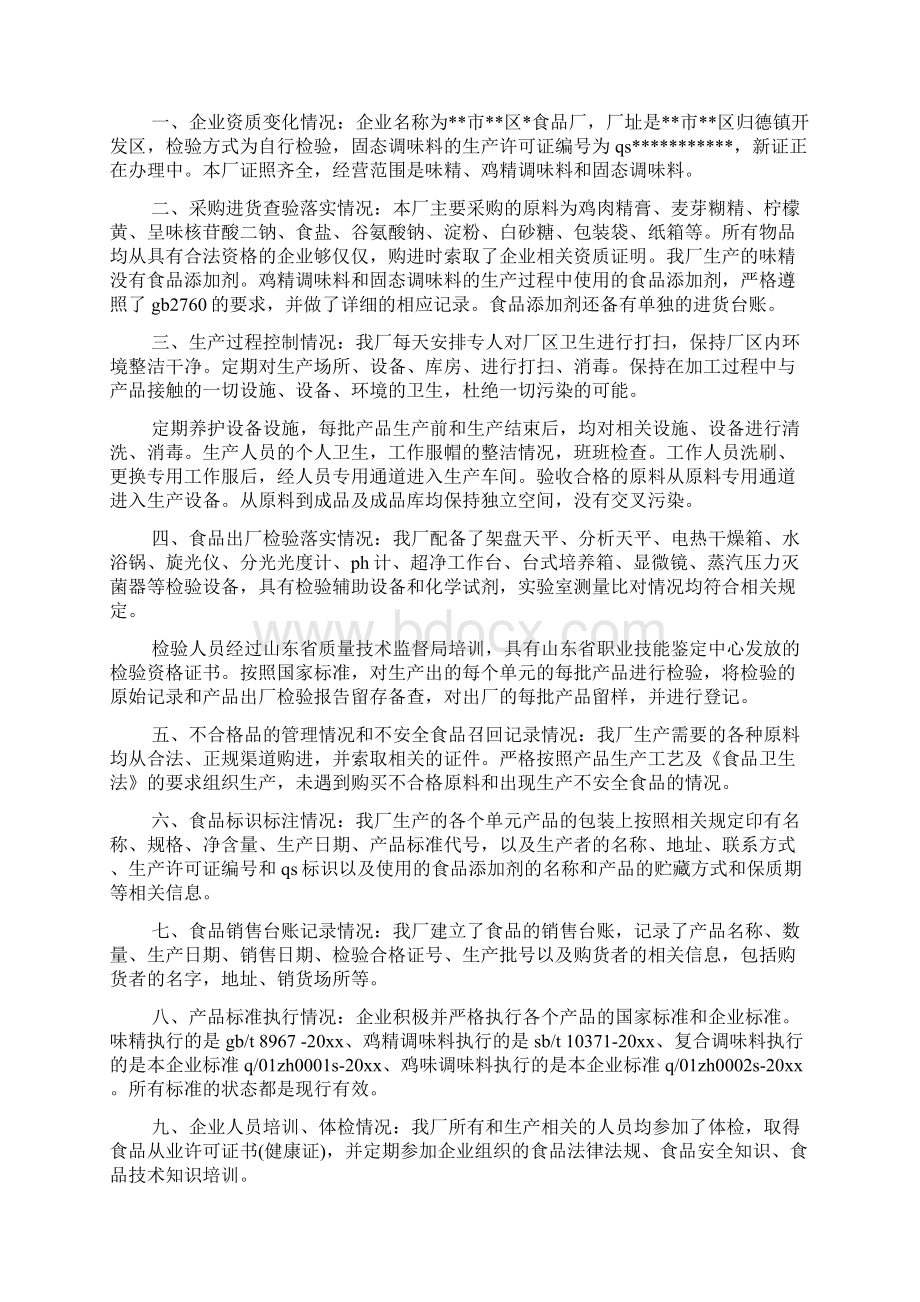 食品企业的自查报告范文4篇.docx_第3页