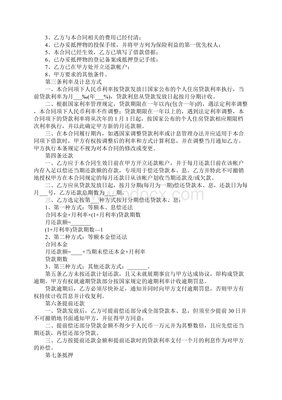 购房按揭合同Word格式文档下载.docx_第2页