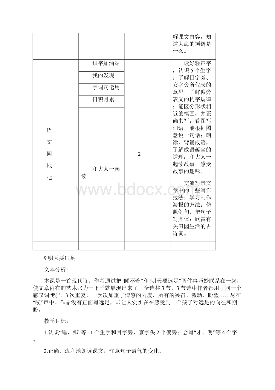 《明天要远足》教案2Word文档下载推荐.docx_第2页