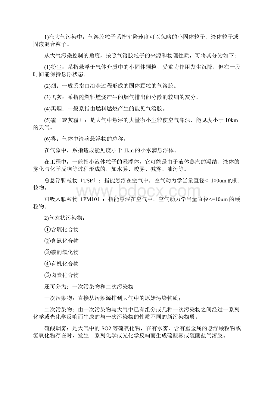 大气污染控制工程 第四版 郝吉明 马广大 王书肖 编 复习重点资料.docx_第2页