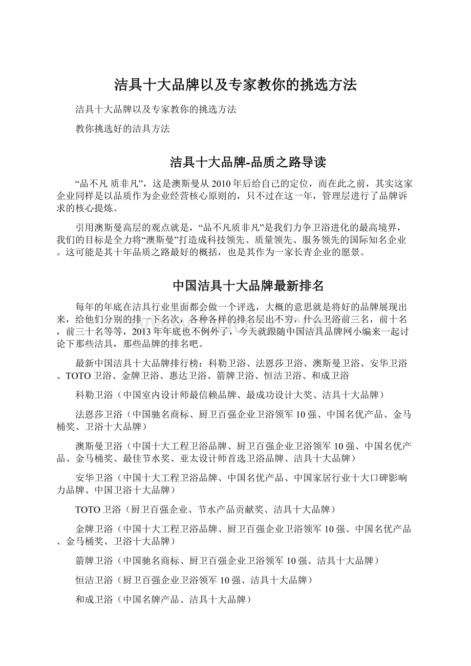 洁具十大品牌以及专家教你的挑选方法.docx_第1页