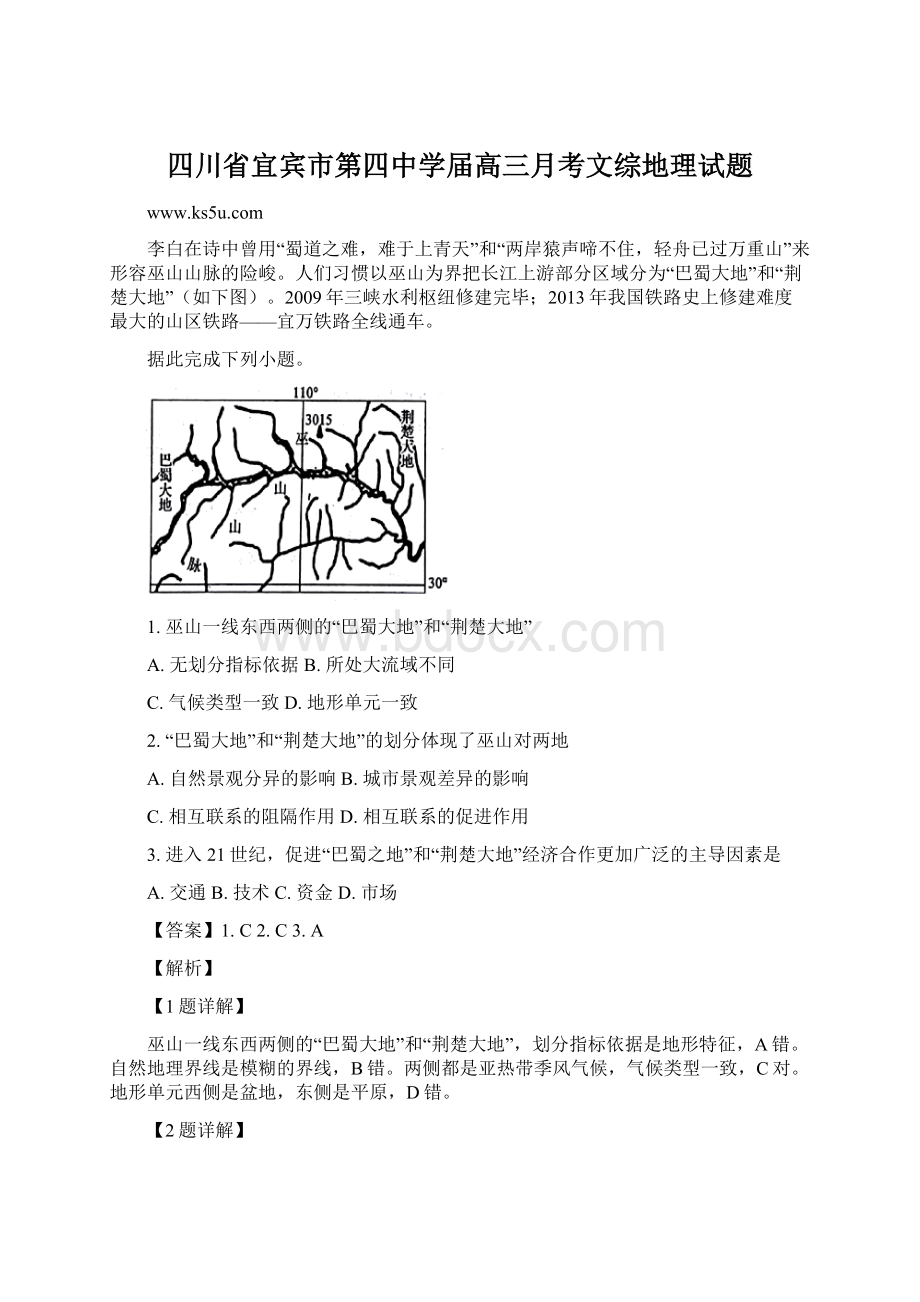 四川省宜宾市第四中学届高三月考文综地理试题.docx_第1页