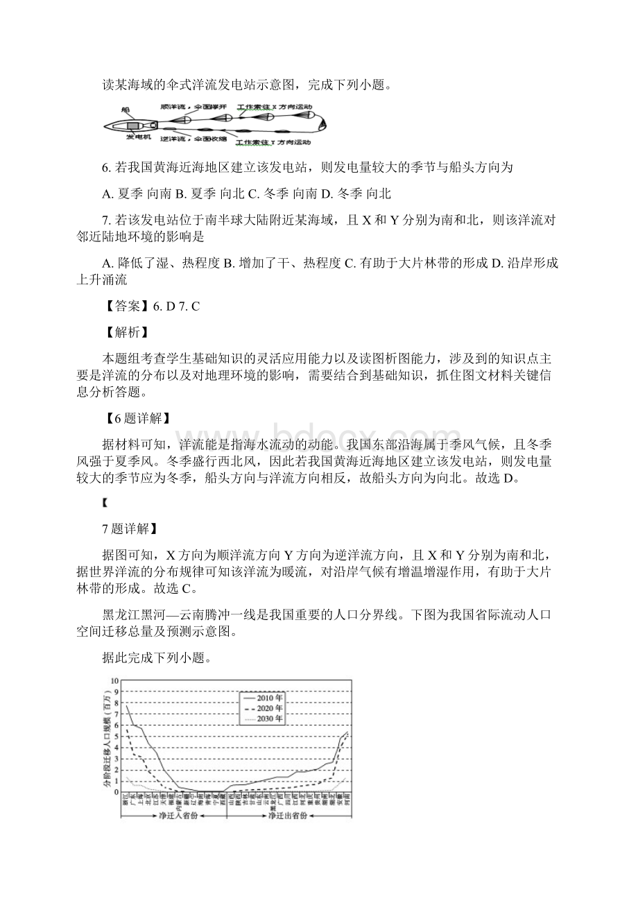 四川省宜宾市第四中学届高三月考文综地理试题.docx_第3页