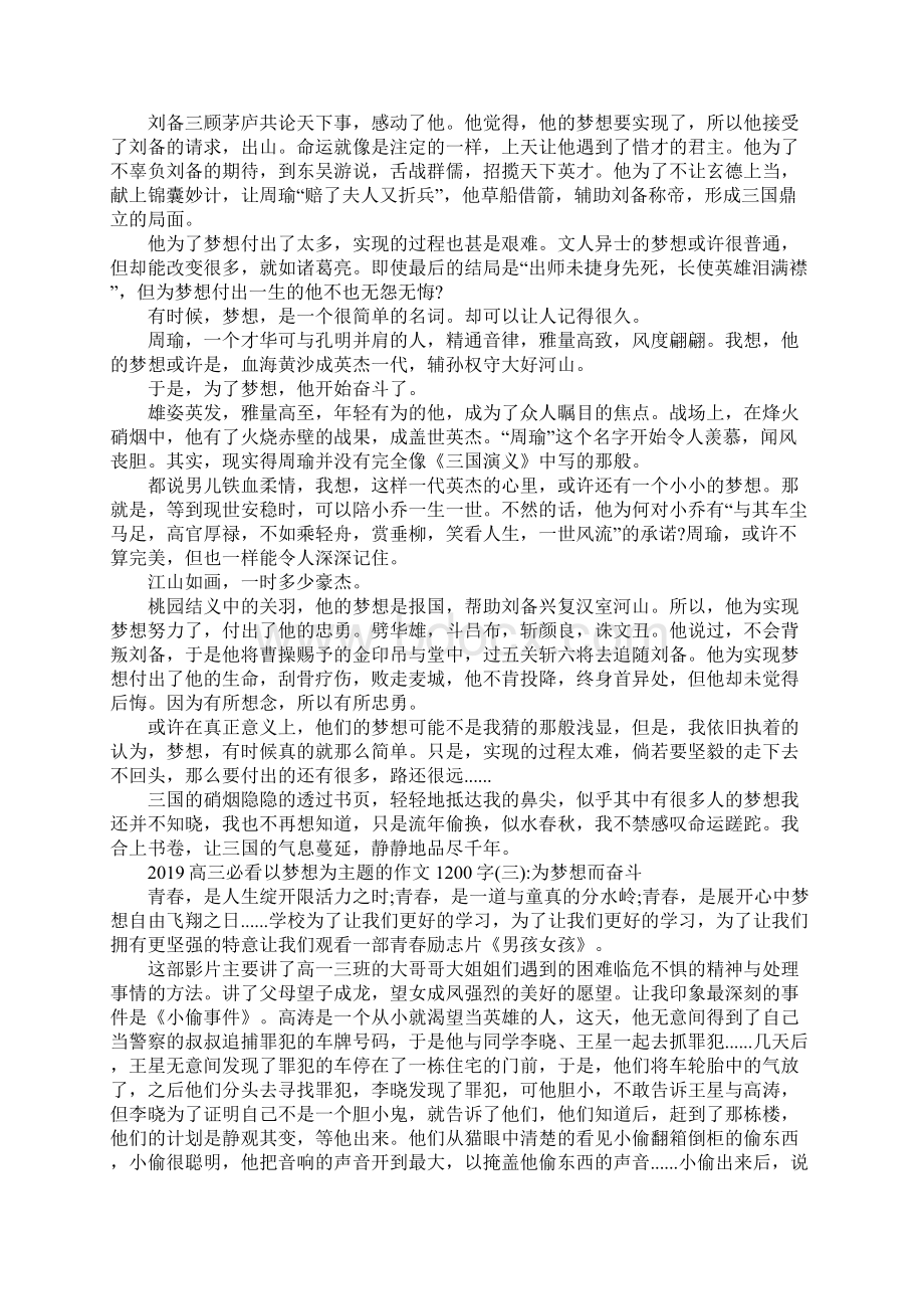 高三必看以梦想为主题的作文1200字5篇.docx_第2页