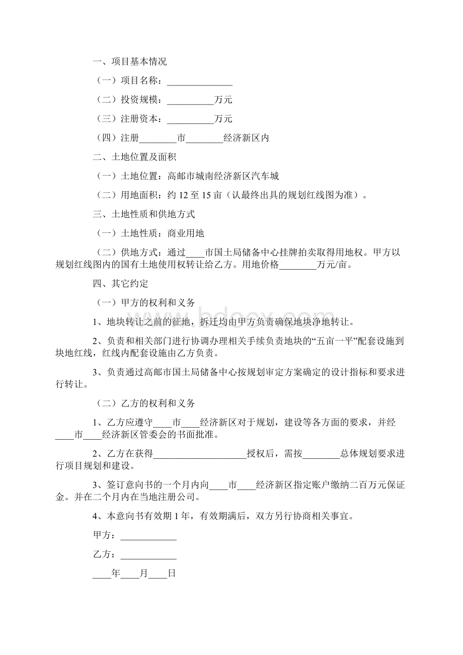 投资意向书Word文件下载.docx_第3页