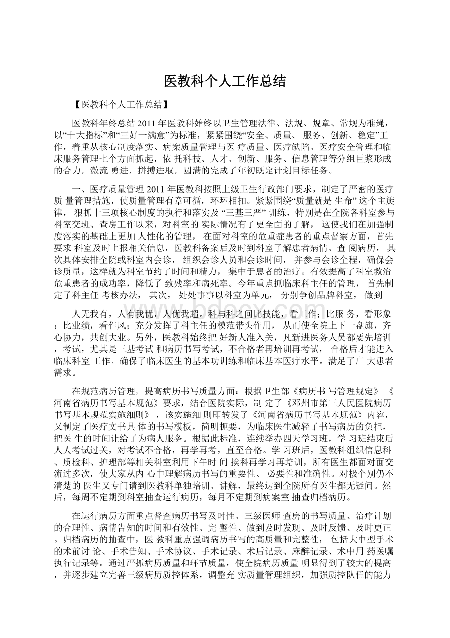 医教科个人工作总结.docx_第1页