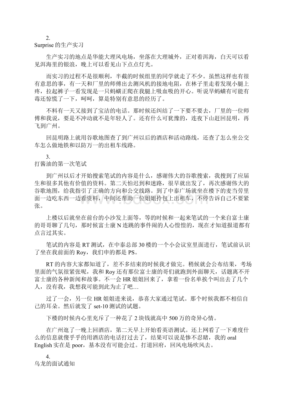 宝洁 面经及其他Word下载.docx_第2页