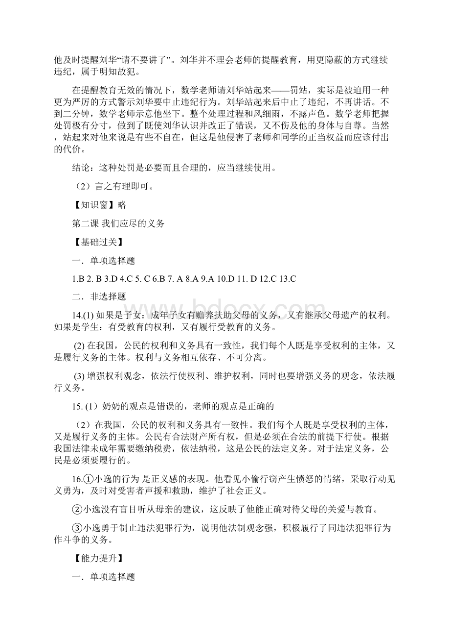 资源与评价政治八下答案修订文档格式.docx_第2页