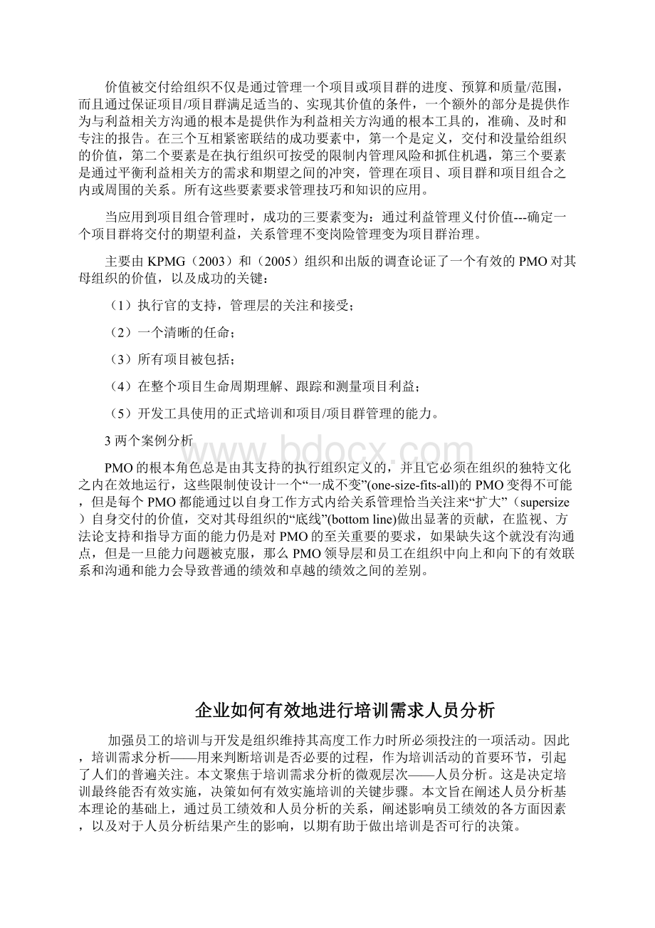 企业如何应用PMO康路晨1doc.docx_第3页