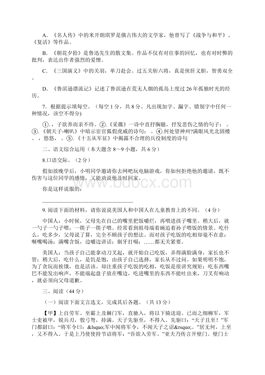 禾甸中学八年级语文下册期中试题及答案.docx_第2页