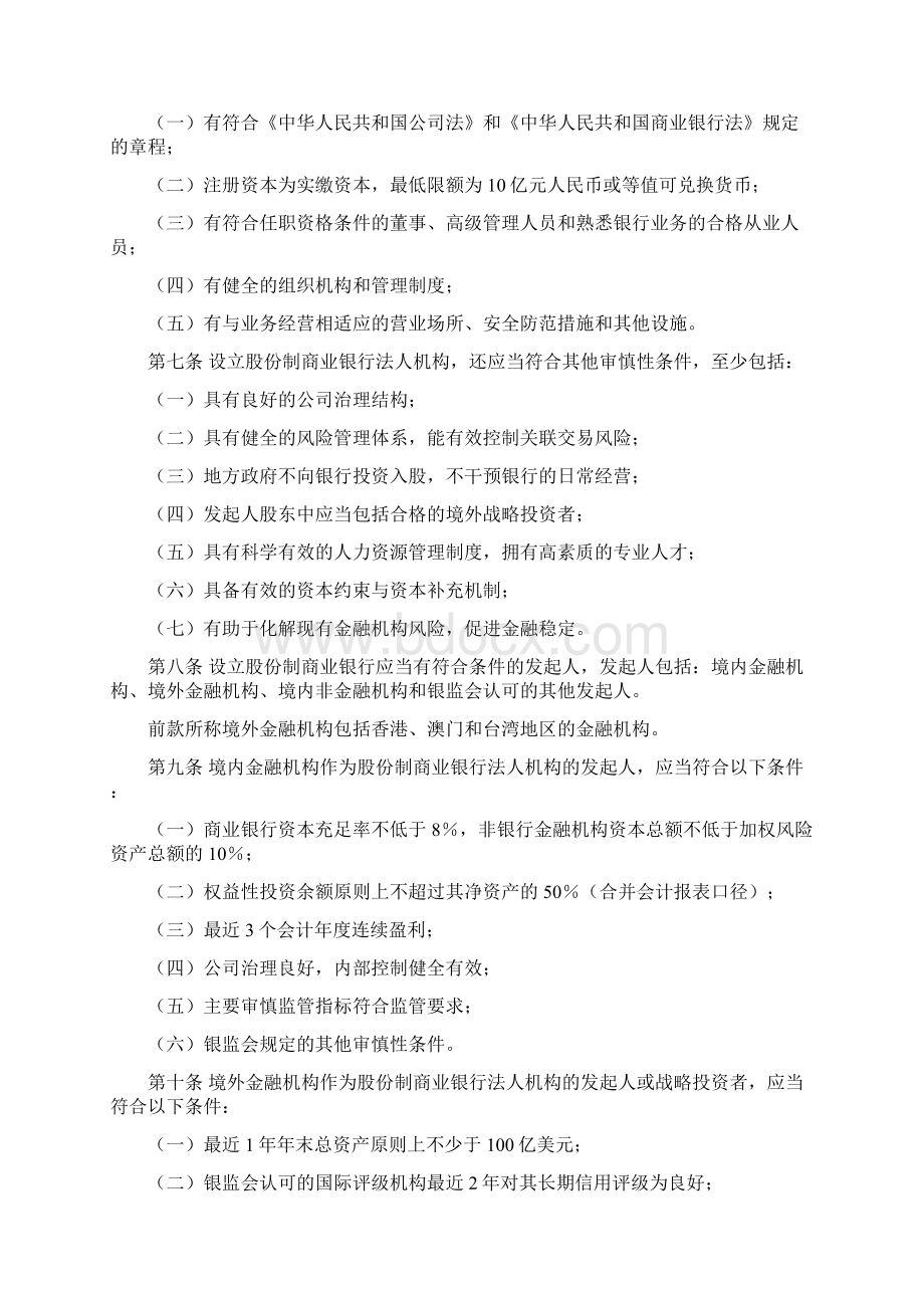 中资商业银行行政许可事项实施办法001Word文档下载推荐.docx_第2页