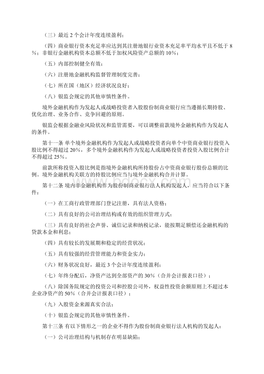 中资商业银行行政许可事项实施办法001.docx_第3页