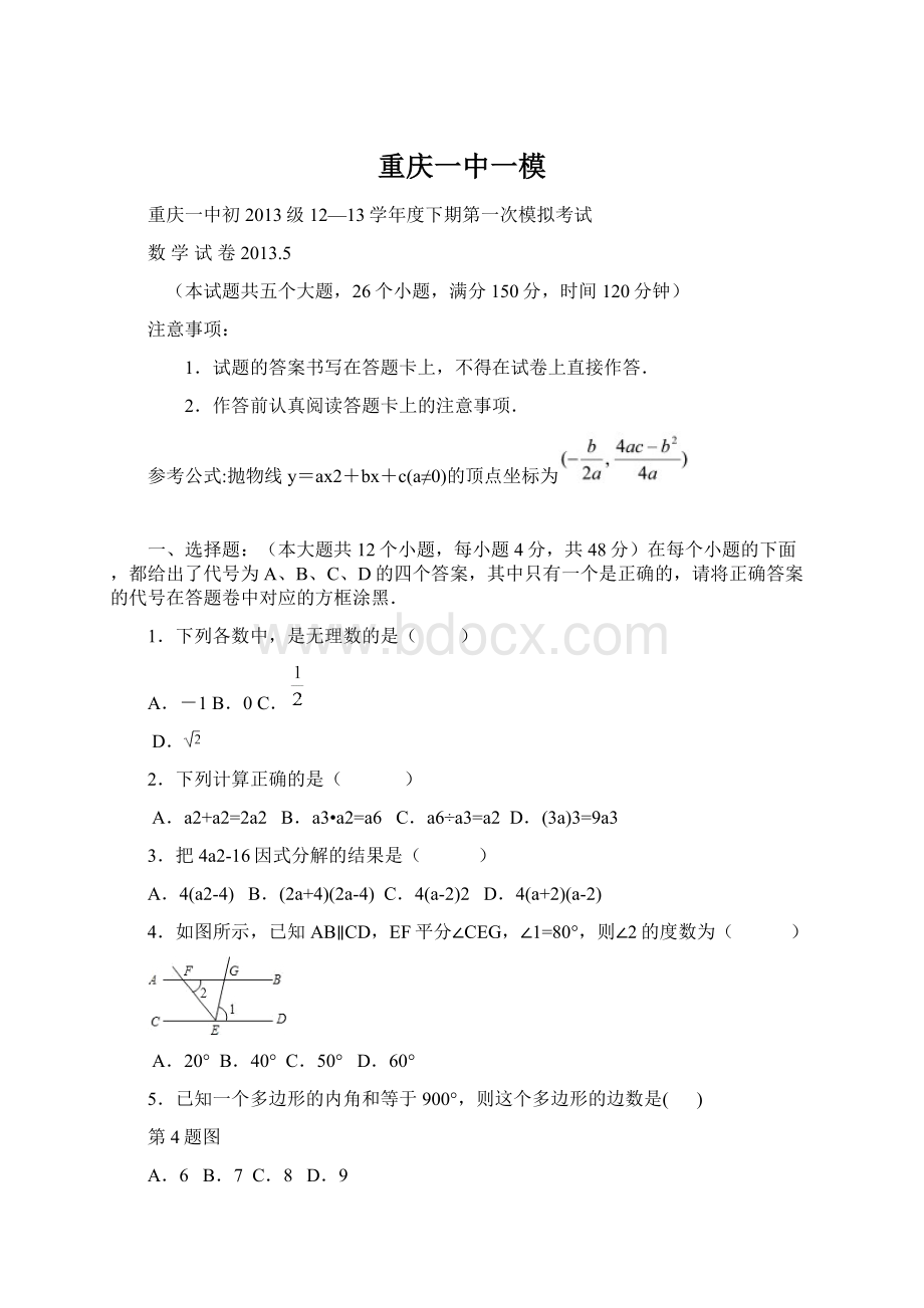 重庆一中一模.docx_第1页