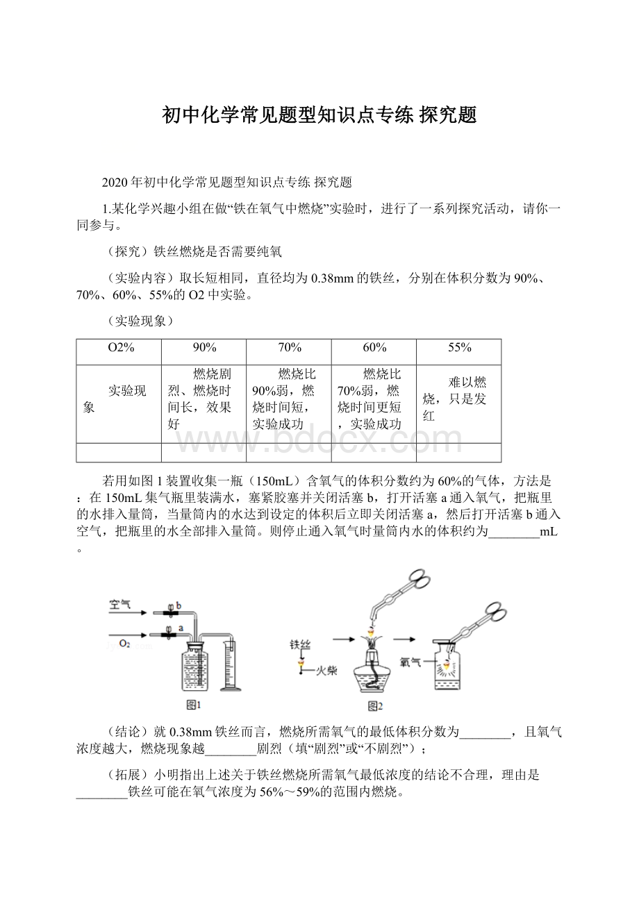 初中化学常见题型知识点专练探究题Word文档下载推荐.docx