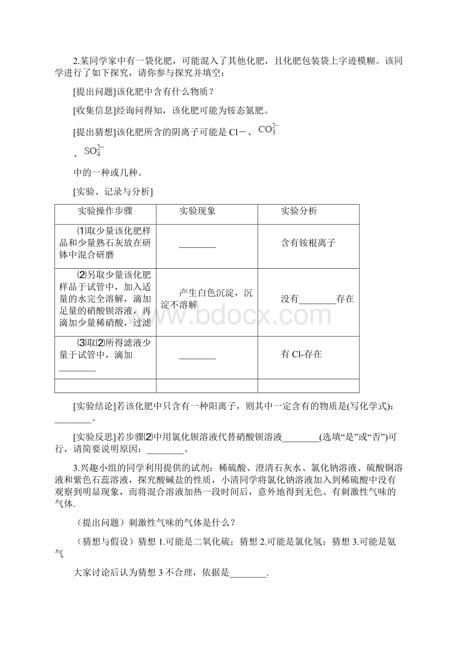 初中化学常见题型知识点专练探究题Word文档下载推荐.docx_第2页