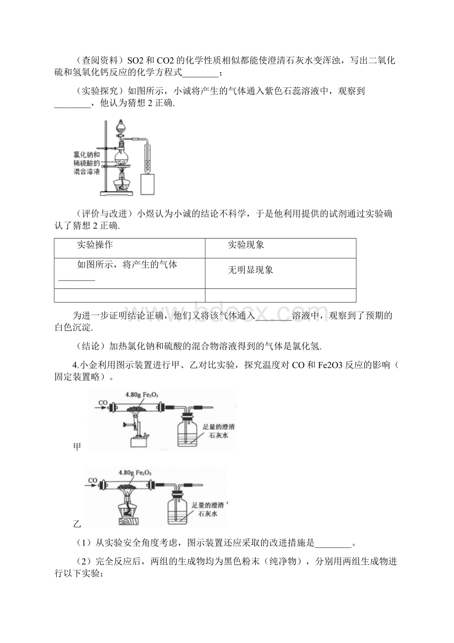 初中化学常见题型知识点专练探究题Word文档下载推荐.docx_第3页