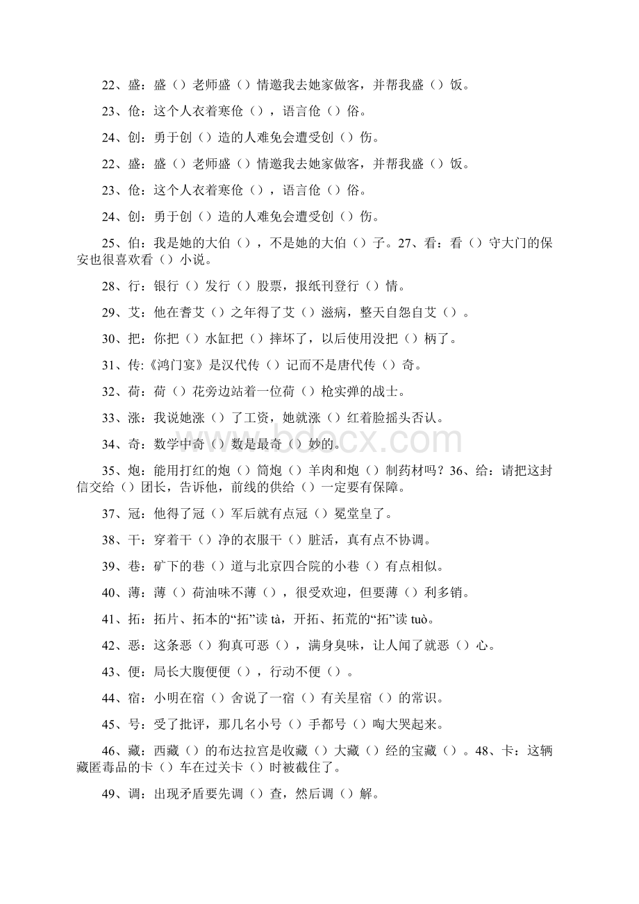 小升初语文多音字总复习题含答案.docx_第2页