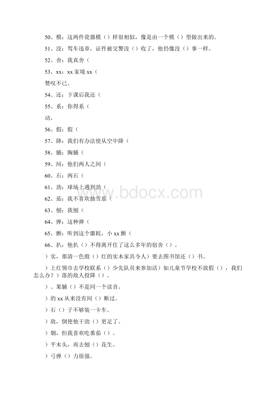 小升初语文多音字总复习题含答案.docx_第3页