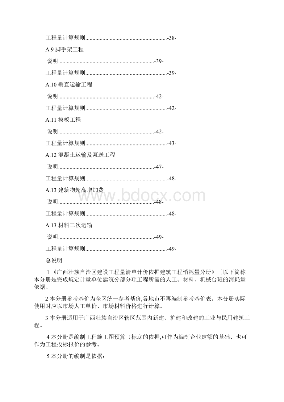 广西建筑工程消耗量定额工程量计算规则完整版.docx_第2页