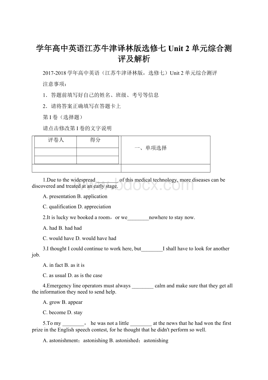 学年高中英语江苏牛津译林版选修七Unit 2 单元综合测评及解析.docx