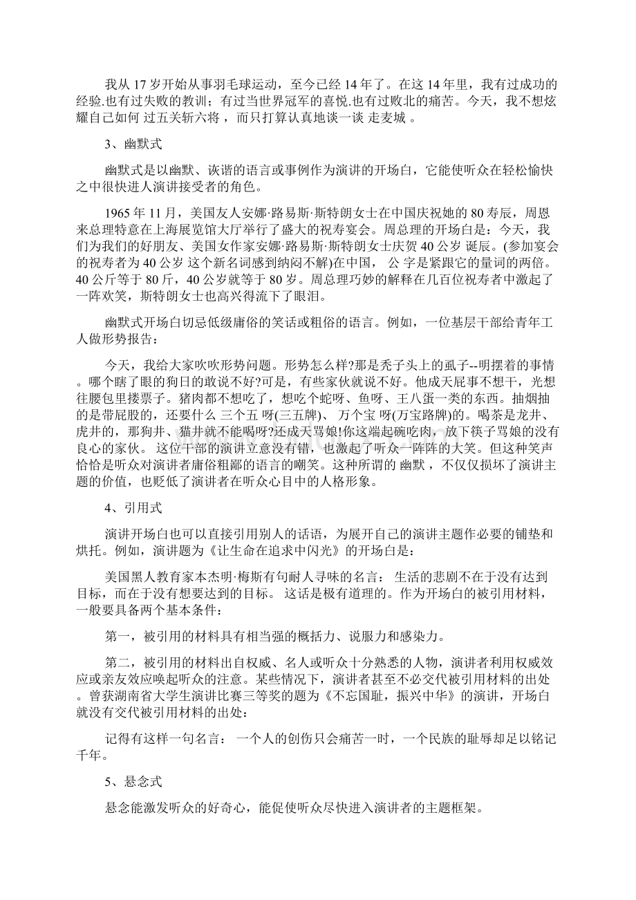 演讲稿开场白和结束语.docx_第2页