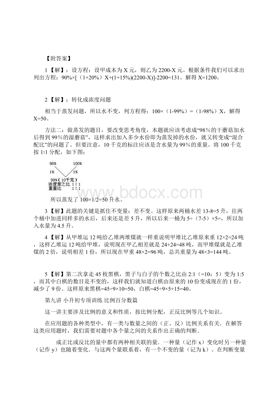 小升初专项训练比例百分数篇教师版.docx_第2页