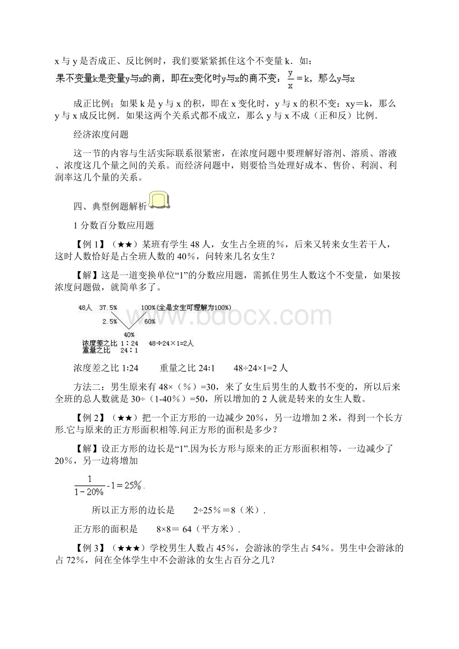 小升初专项训练比例百分数篇教师版.docx_第3页