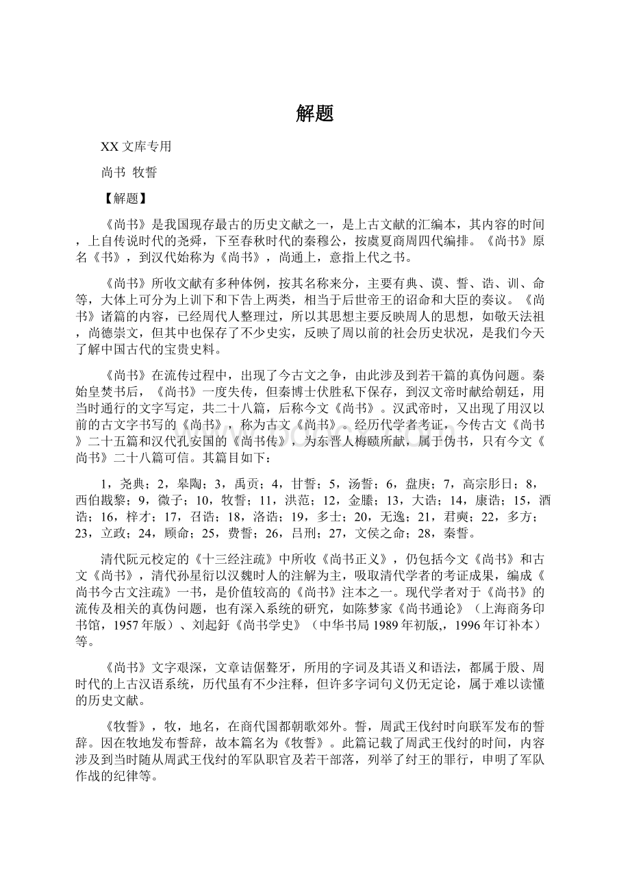 解题Word文档下载推荐.docx