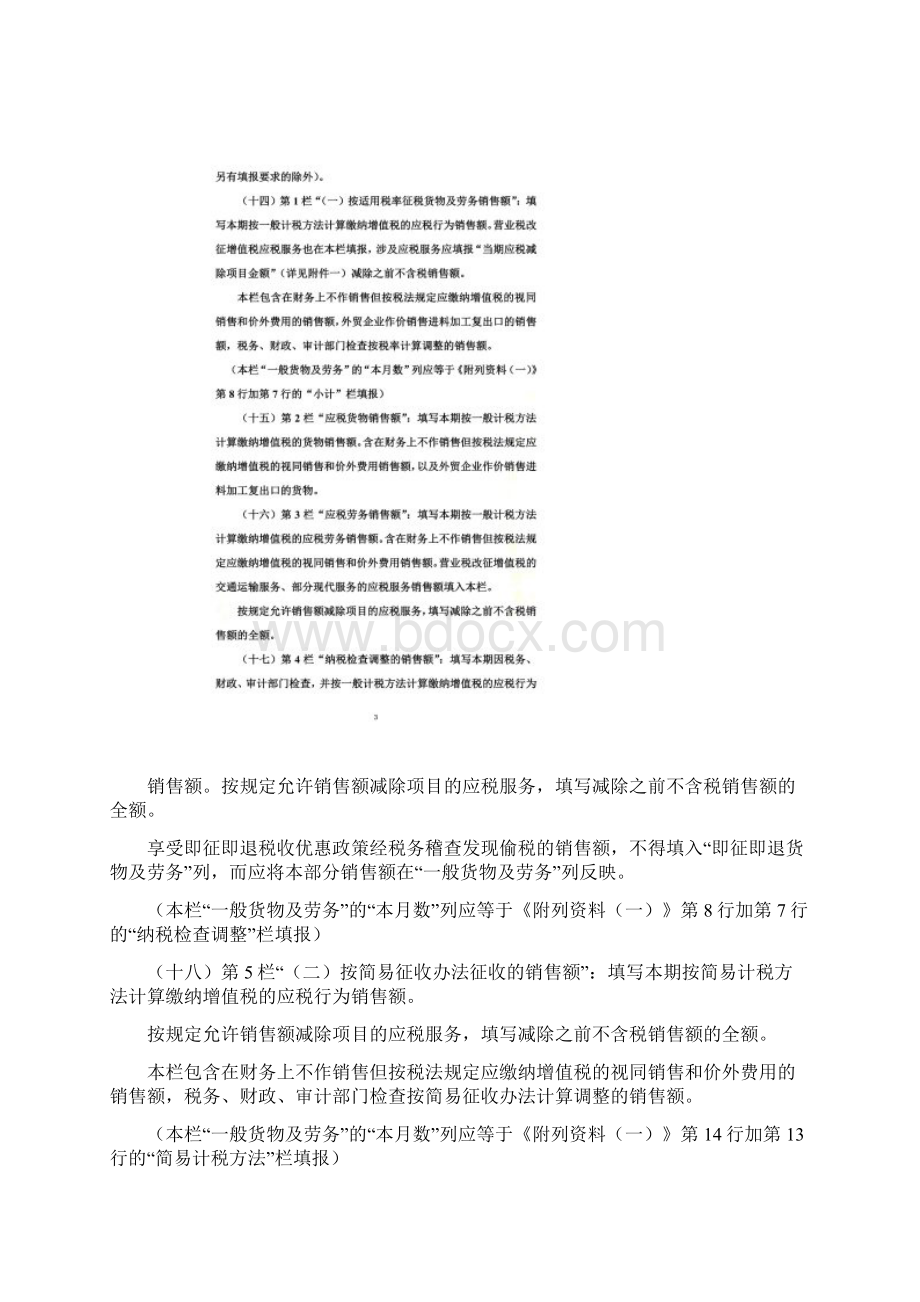 增值税纳税申报表附表及填报说明.docx_第2页