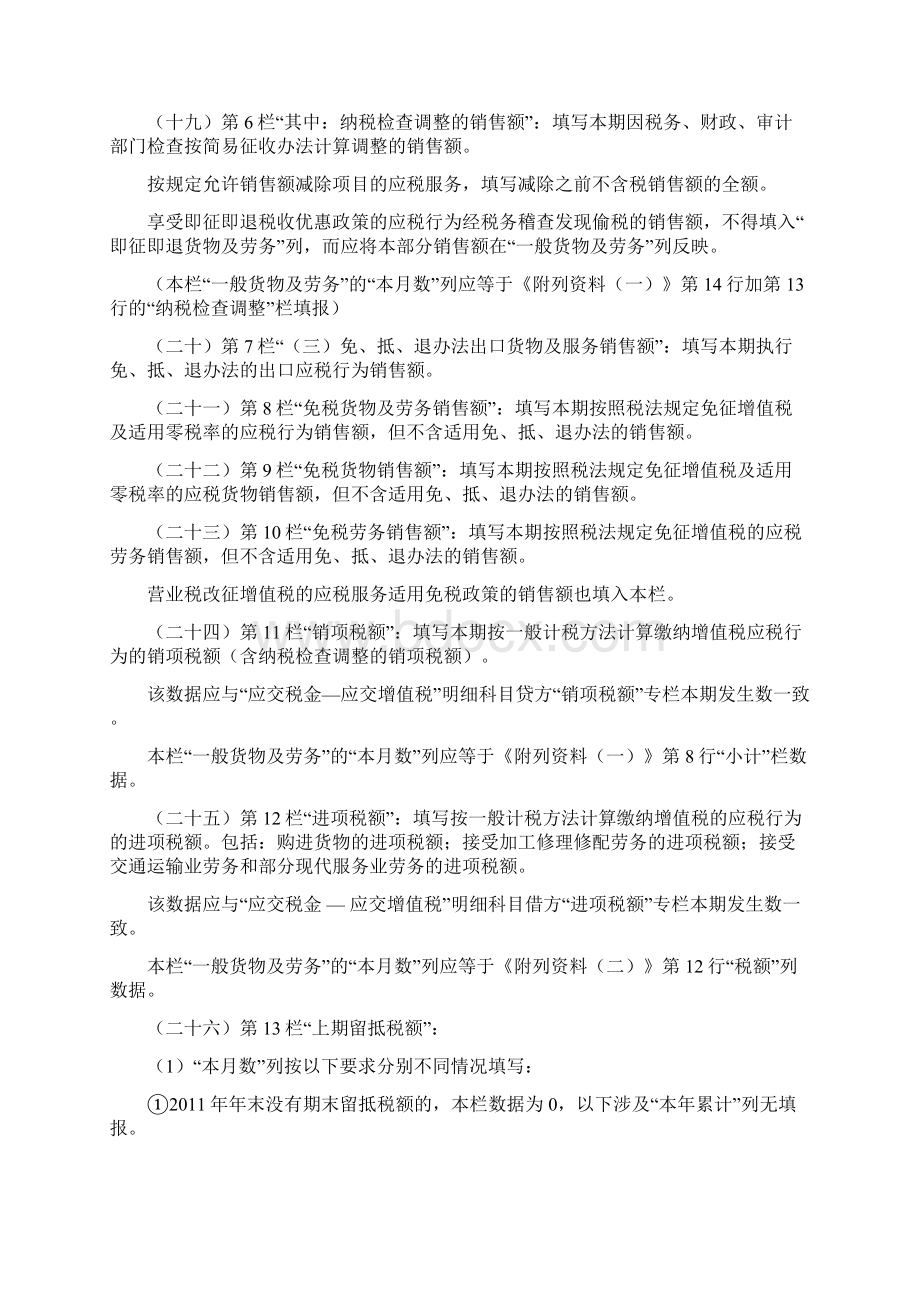 增值税纳税申报表附表及填报说明Word文件下载.docx_第3页