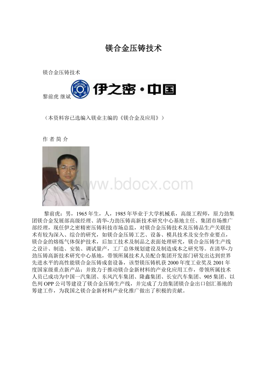 镁合金压铸技术.docx_第1页