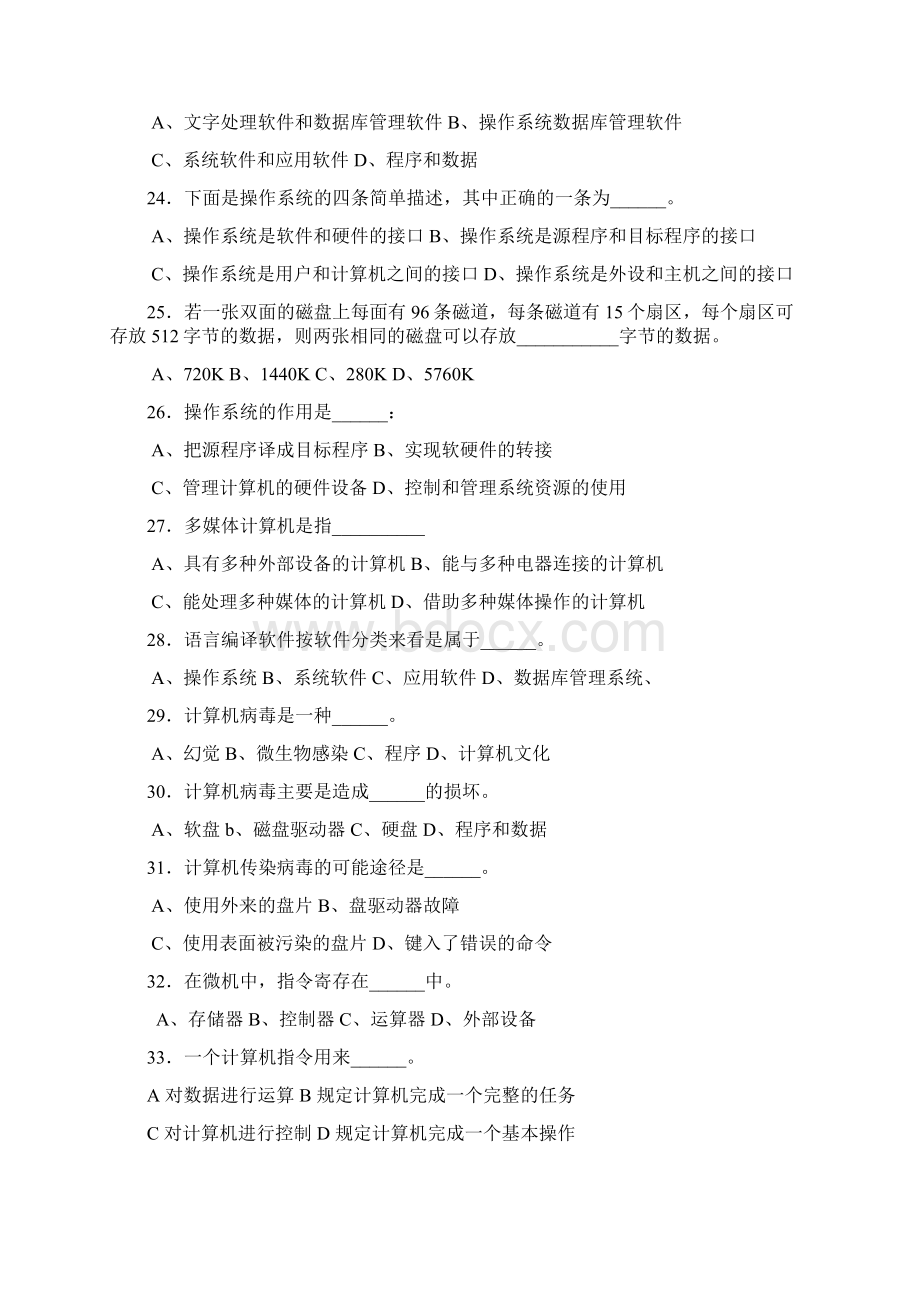 office复习资料Word下载.docx_第3页