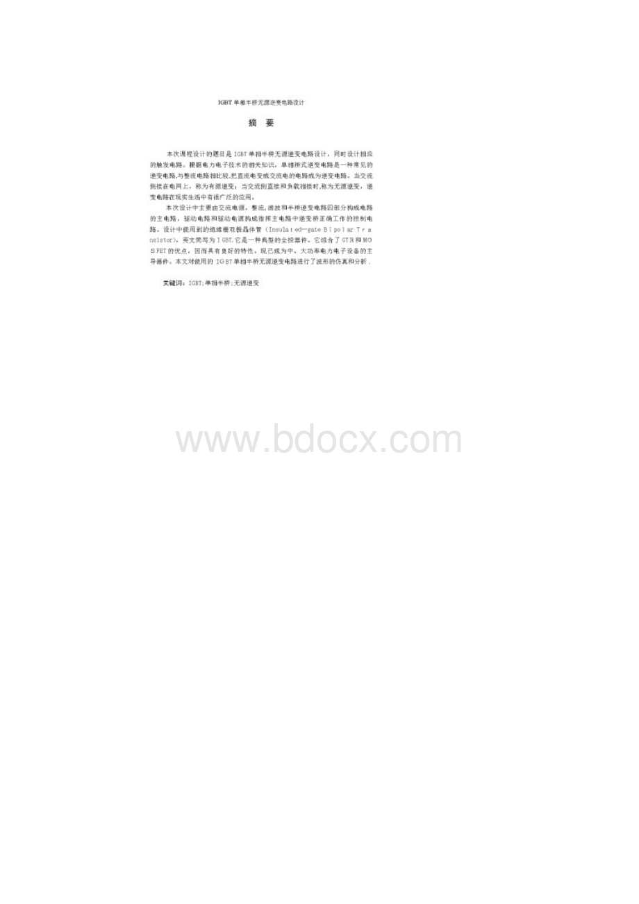 IGBT单相半桥无源逆变电路设计.docx_第2页