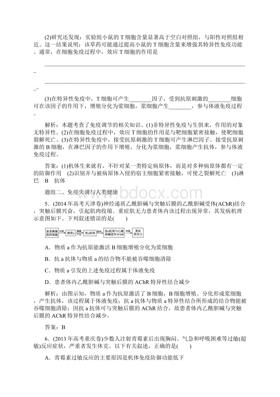 新课标高考生物一轮复习 23免疫调节随堂训练 新人教版必修3.docx_第3页