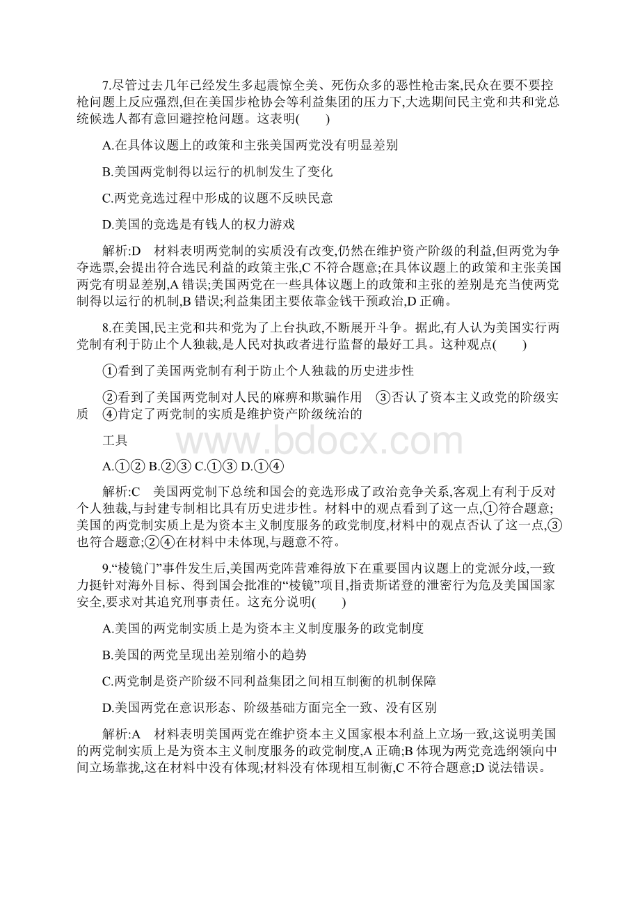 浙江高考政治一轮复习专题训练美国的国家结构形式与美国的政党制度带解析.docx_第3页