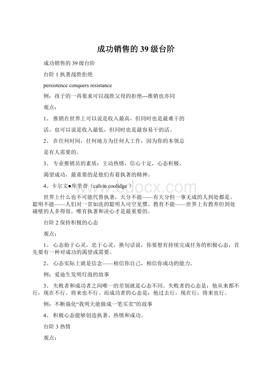 成功销售的39级台阶Word文档格式.docx_第1页