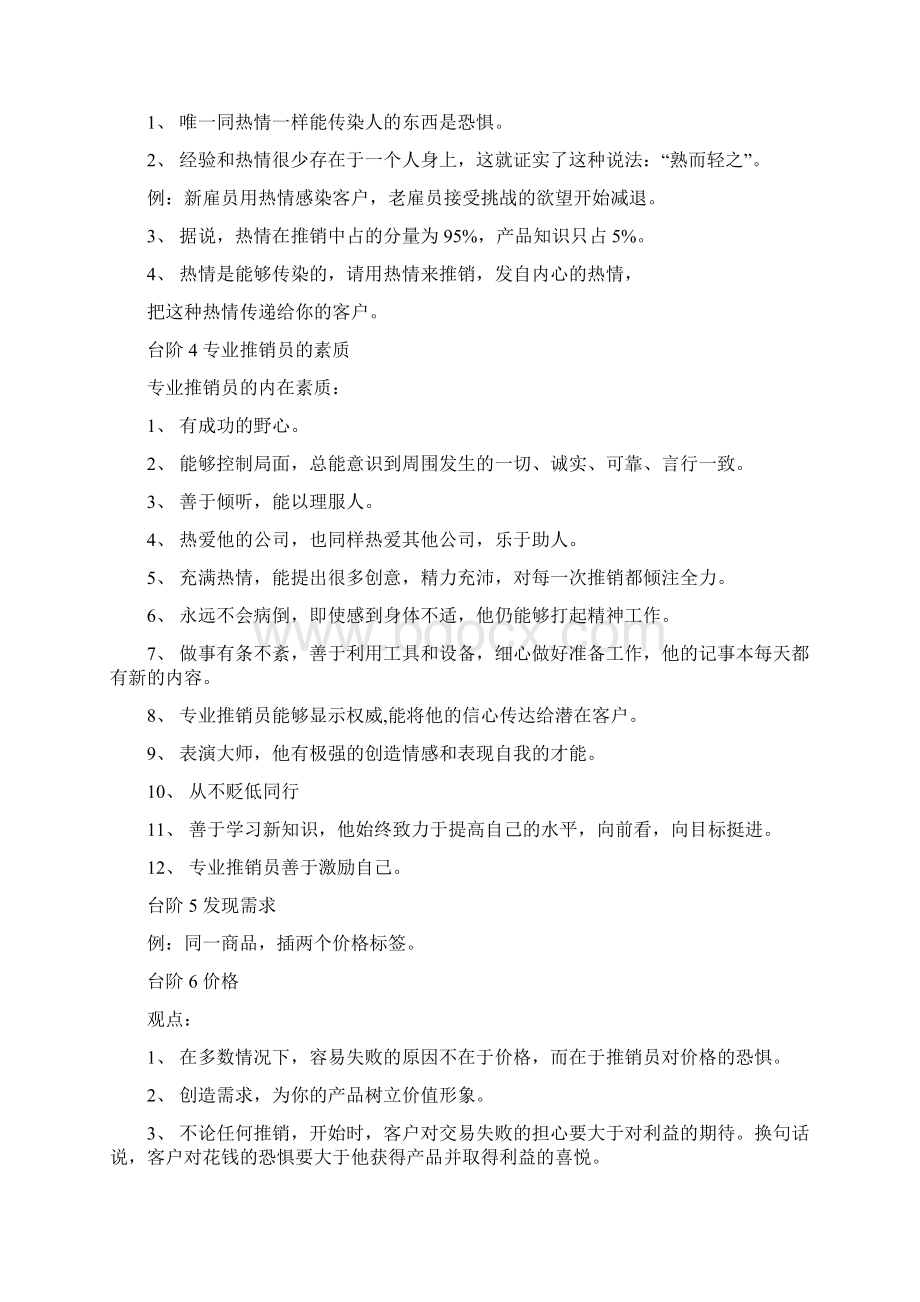 成功销售的39级台阶Word文档格式.docx_第2页