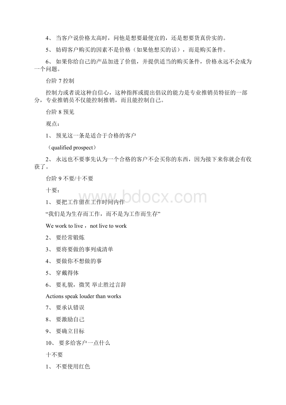 成功销售的39级台阶Word文档格式.docx_第3页