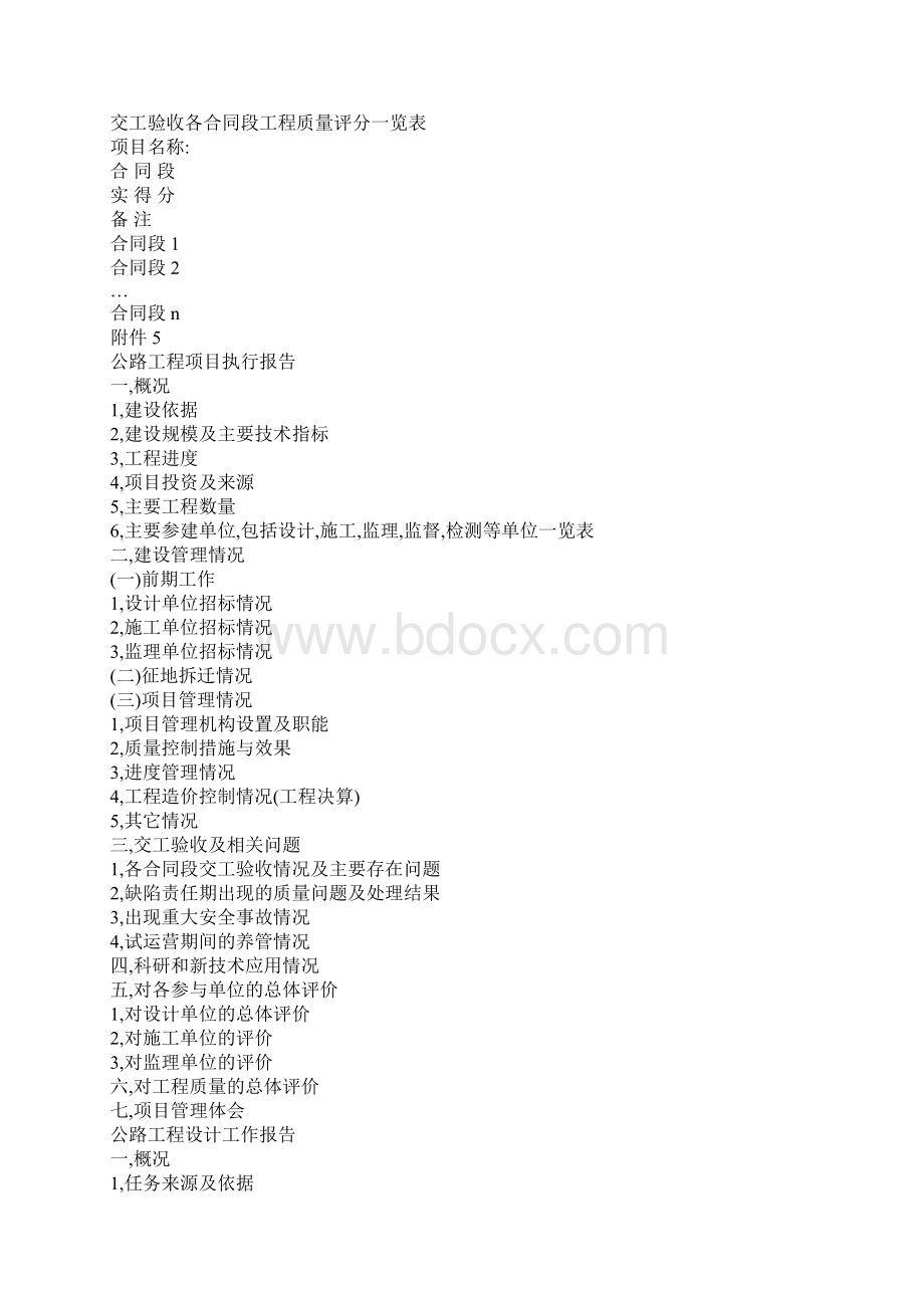 r公路工程交工验收管理办法.docx_第2页